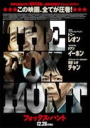 Fox Hunt フォックス・ハント