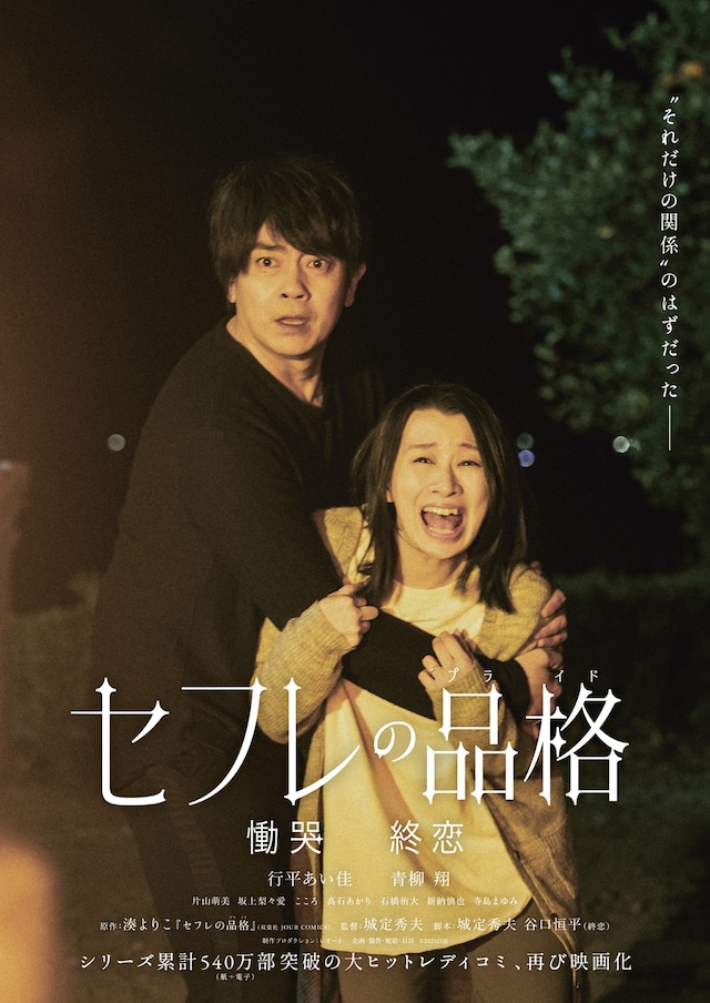 セフレの品格 終恋