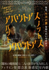 アバウトアス・バット・ノット・アバウトアス