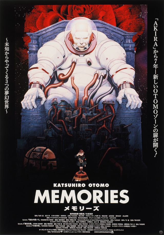 MEMORIES（4Kデジタルリマスター版）