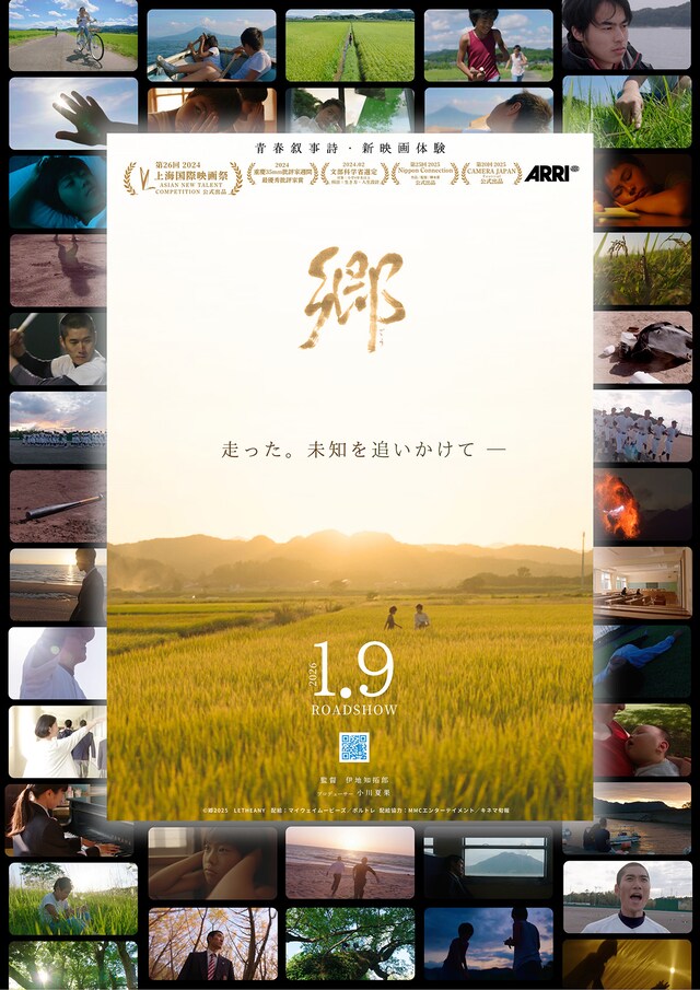 郷