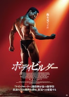 ボディビルダー