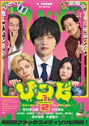 ゾンビ1/2 ～Right Side of the Living Dead～