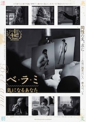 ベ・ラ・ミ 気になるあなた