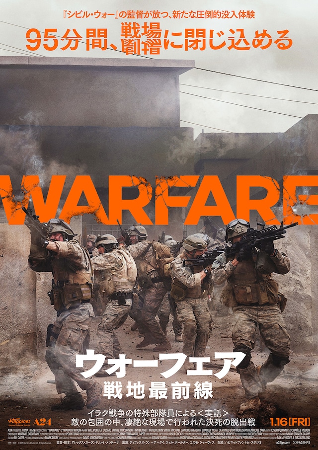 ウォーフェア 戦地最前線