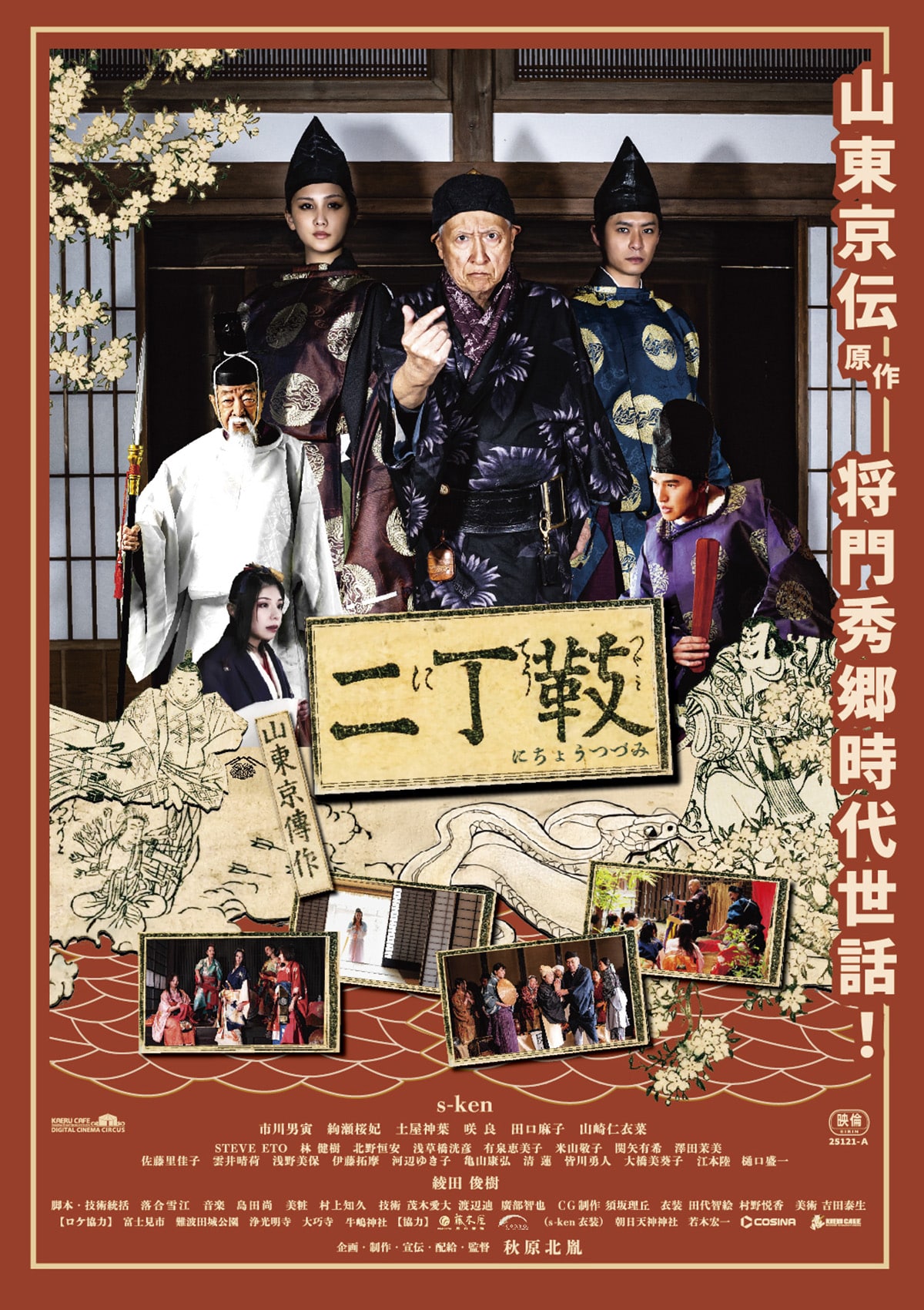 無能の人 | 内容・スタッフ・キャスト・配信・作品情報 - 映画