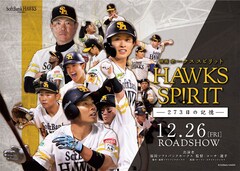 映画 HAWKS SP!RIT ー273日の記憶ー
