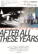 アフター・オール・ディーズ・イヤーズ（デジタル・リマスター版）