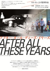 アフター・オール・ディーズ・イヤーズ(デジタル・リマスター版)