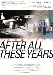 アフター・オール・ディーズ・イヤーズ（デジタル・リマスター版）