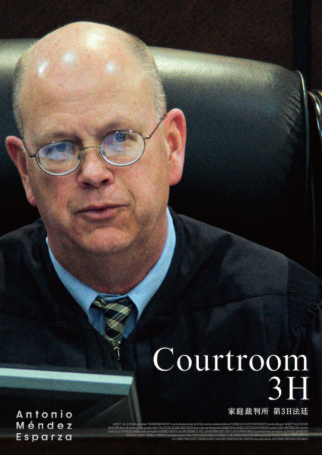 家庭裁判所 第3H法廷