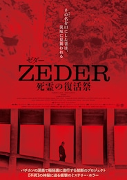 ZEDER／死霊の復活祭