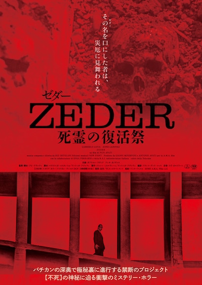 ZEDER／死霊の復活祭