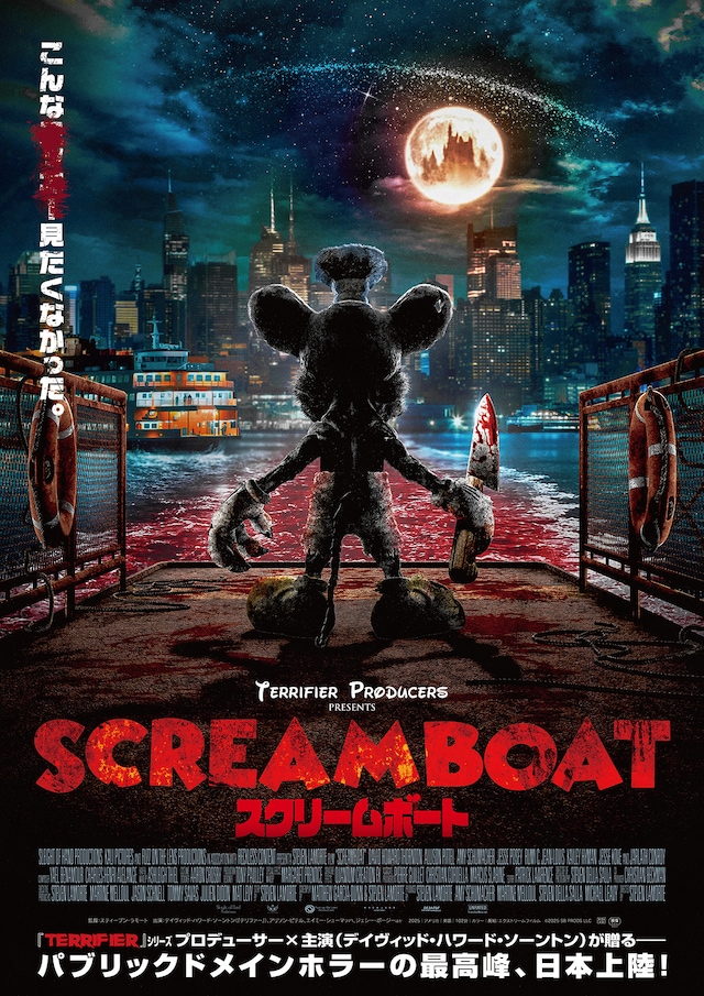 SCREAM BOAT スクリームボート
