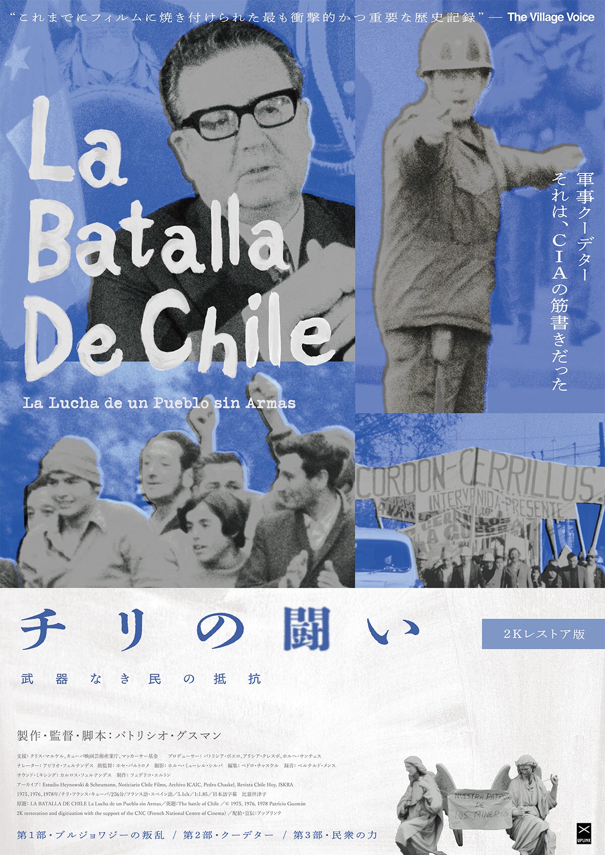 チリの闘い：武器なき民の抵抗 第3部：民衆の力（2Kリマスター版