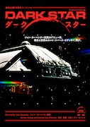 ダーク・スター（デジタルリマスター版）