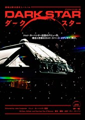 ダーク・スター(デジタルリマスター版)