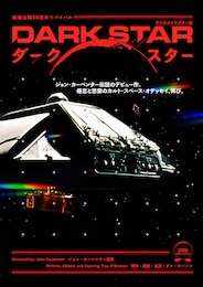 ダーク・スター（デジタルリマスター版）