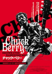 チャック・ベリー ブラウン・アイド・ハンサム・マン