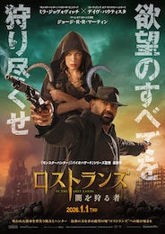 ロストランズ 闇を狩る者