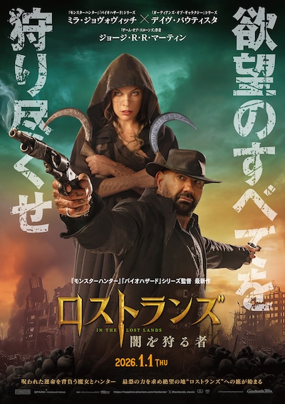 ロストランズ 闇を狩る者
