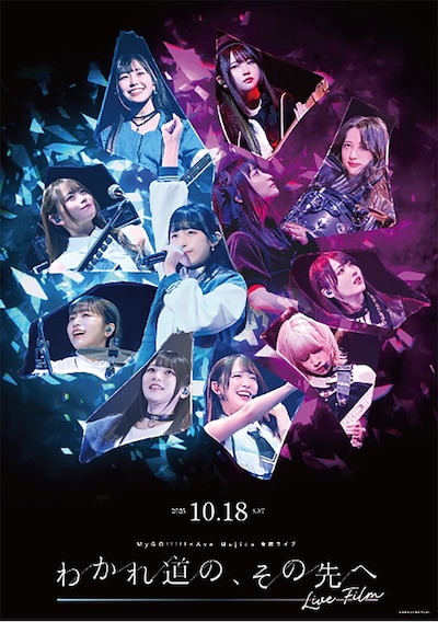 《MyGO!!!!!×Ave Mujica 合同ライブ「わかれ道の、その先へ」 LIVE FILM》
