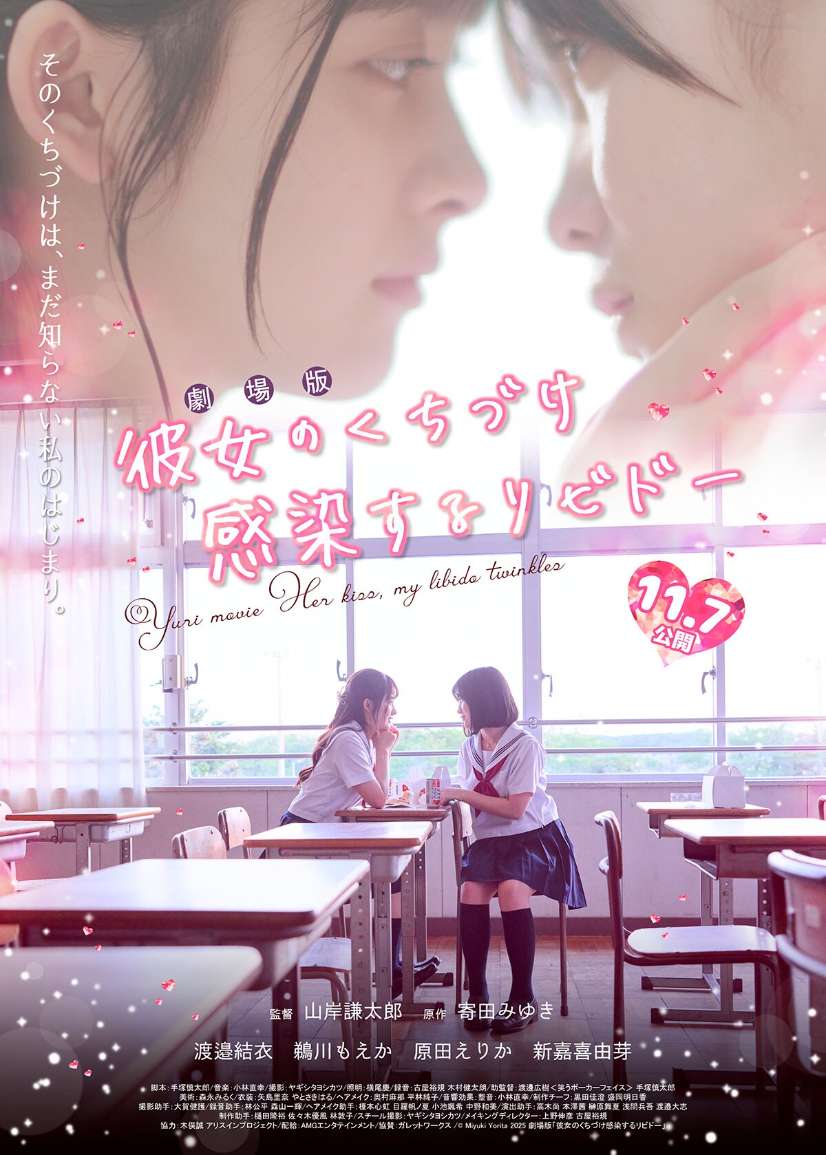 劇場版おっさんずラブ ～LOVE or DEAD～ | あらすじ・内容・スタッフ