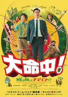 大命中！MEは何しにアマゾンへ？