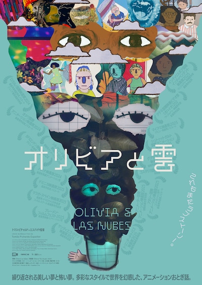 オリビアと雲
