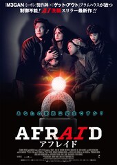 AFRAID アフレイド