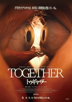 トゥギャザー