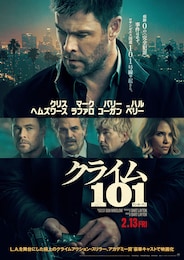 クライム101