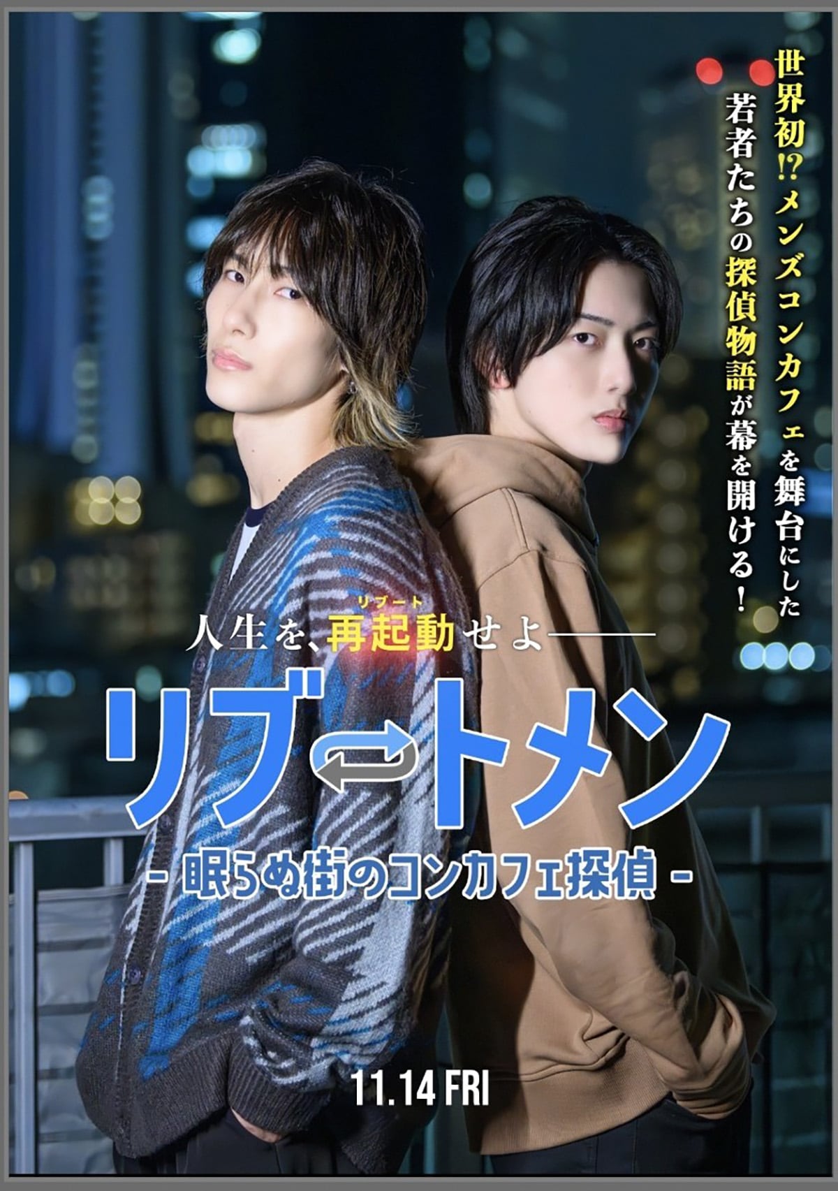 シャ乱Qの演歌の花道 | 内容・スタッフ・キャスト・作品情報 - 映画