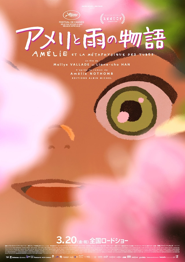 アメリと雨の物語