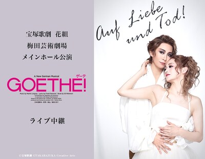 《宝塚歌劇 花組梅田芸術劇場メインホール公演『Goethe（ゲーテ）!』ライブ中継》