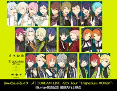 《あんさんぶるスターズ！！DREAM LIVE -9th Tour "Trapezium #Orion"- Blu-ray発売記念 最速先行上映会》