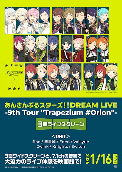 《あんさんぶるスターズ!!DREAM LIVE -9th Tour "Trapezium #Orion"- 3面ライブスクリーン》