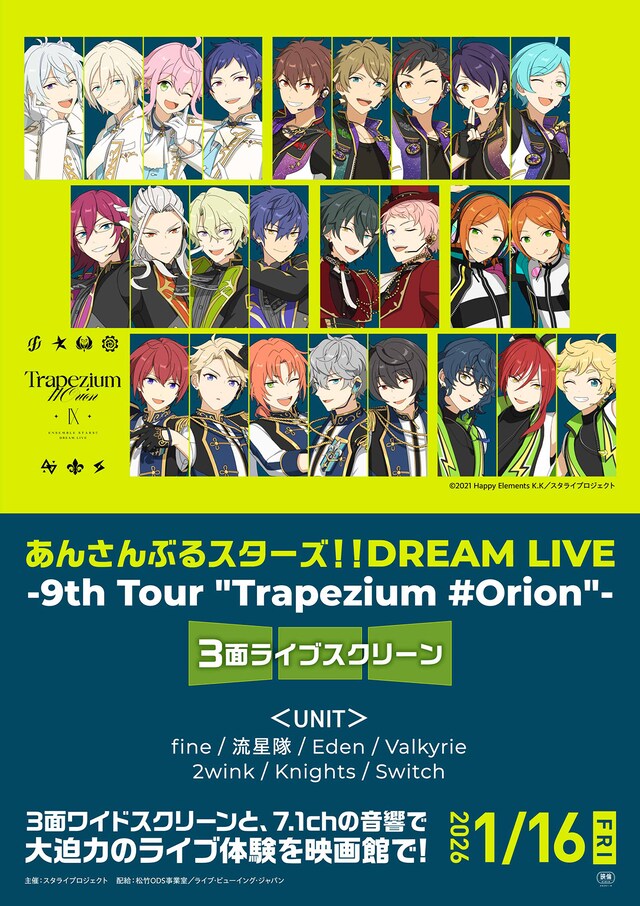 《あんさんぶるスターズ!!DREAM LIVE -9th Tour "Trapezium #Orion"- 3面ライブスクリーン》
