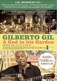 《ジルベルト・ジル ゴッド・イン・ヒズ・ガーデン》