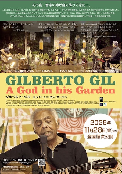 《ジルベルト・ジル ゴッド・イン・ヒズ・ガーデン》