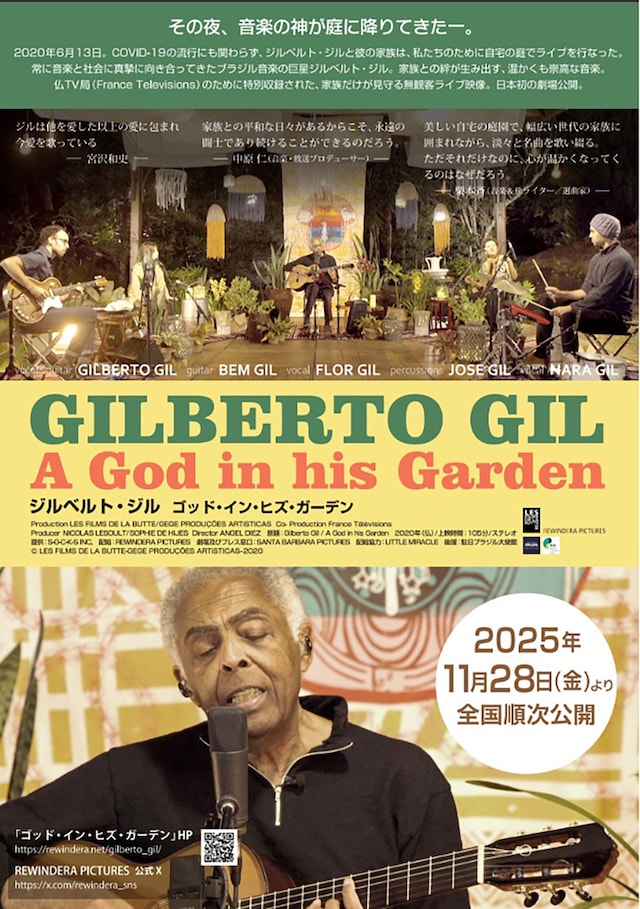 《ジルベルト・ジル ゴッド・イン・ヒズ・ガーデン》