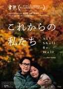 これからの私たち All Shall Be Well