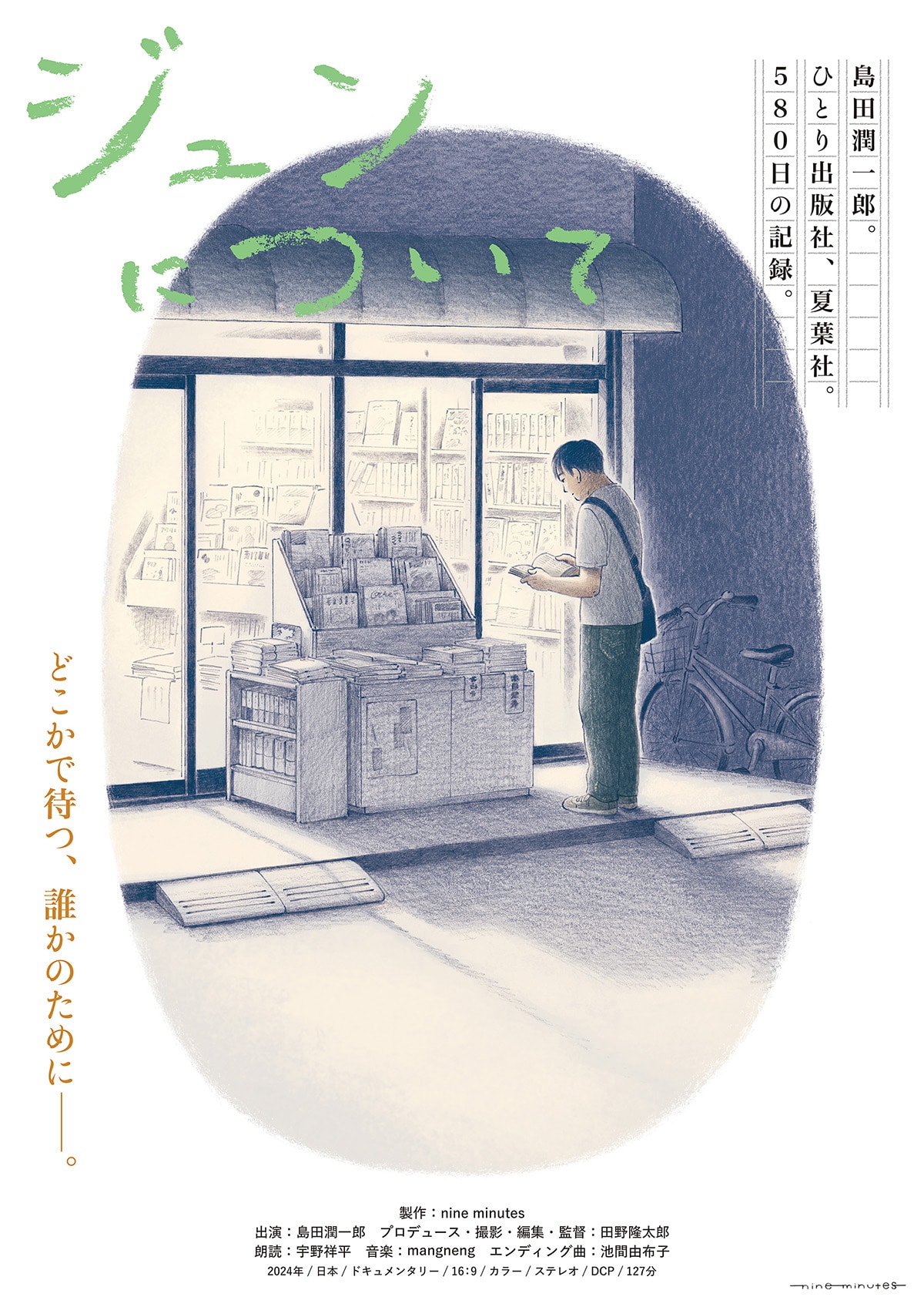 PERSONA5 the Animation -THE DAY BREAKERS-』スペシャルイベント 「純