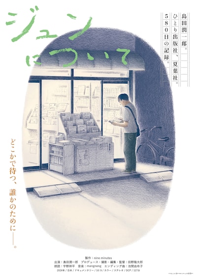 ジュンについて