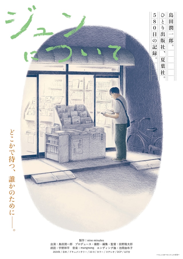 ジュンについて