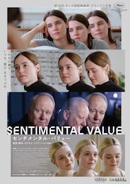 センチメンタル・バリュー