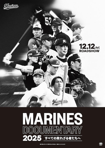 MARINES DOCUMENTARY 2025 すべての敗れざる者たちへ