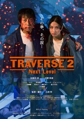 TRAVERSE 2 -Next Level-