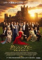 ダウントン・アビー／グランドフィナーレ