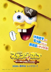 劇場版スポンジ・ボブ 呪われた海賊と大冒険だワワワワワ！
